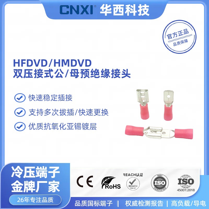 Холодно-прессованный терминал Cnxi Huaxi Technology, мужской и женский изолированный терминал, двойное обжимное пружинное вставление