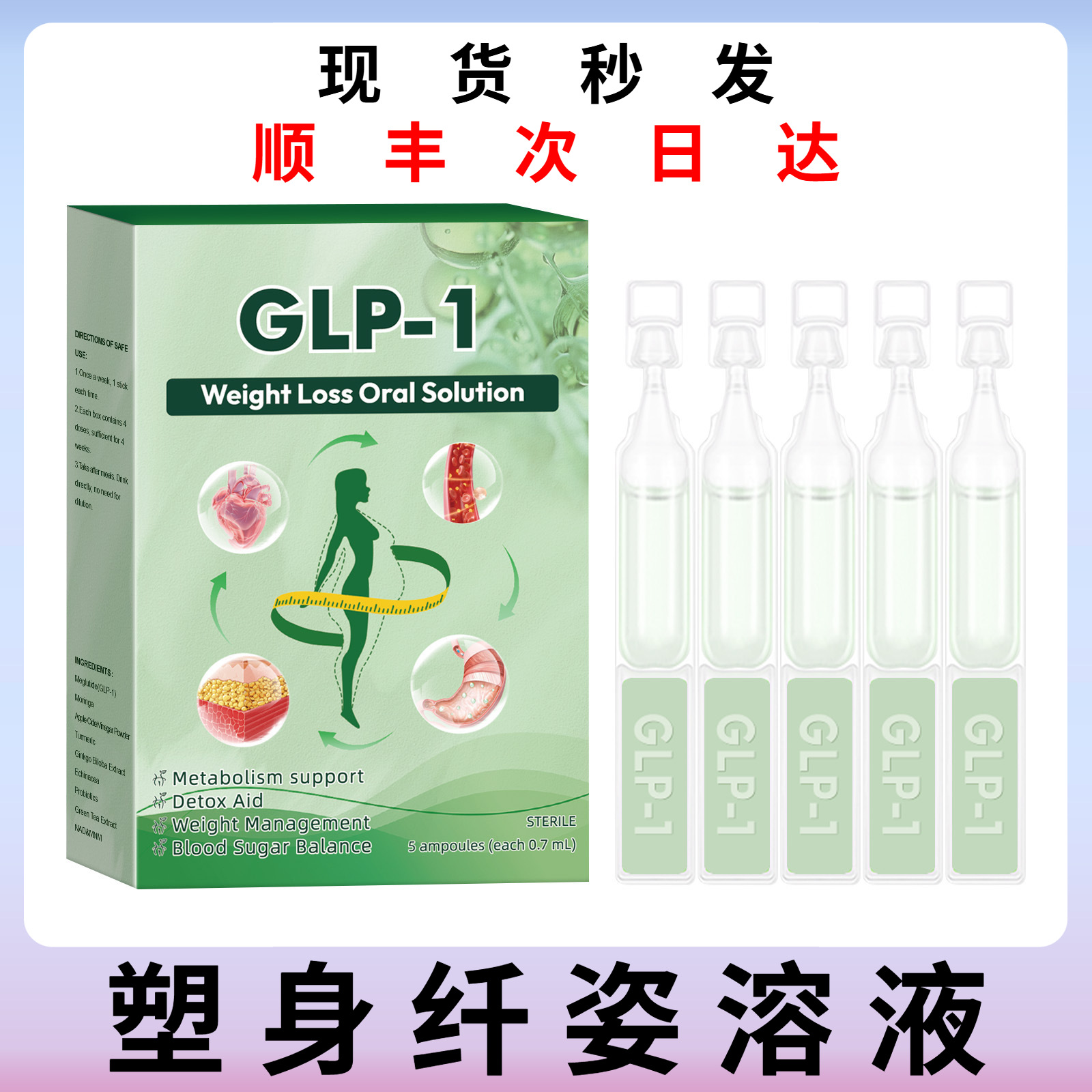 Кросс-бордерные неэтикетированные капли Glp-1 Оральное решение Мoringa Слимминг Оральное решение