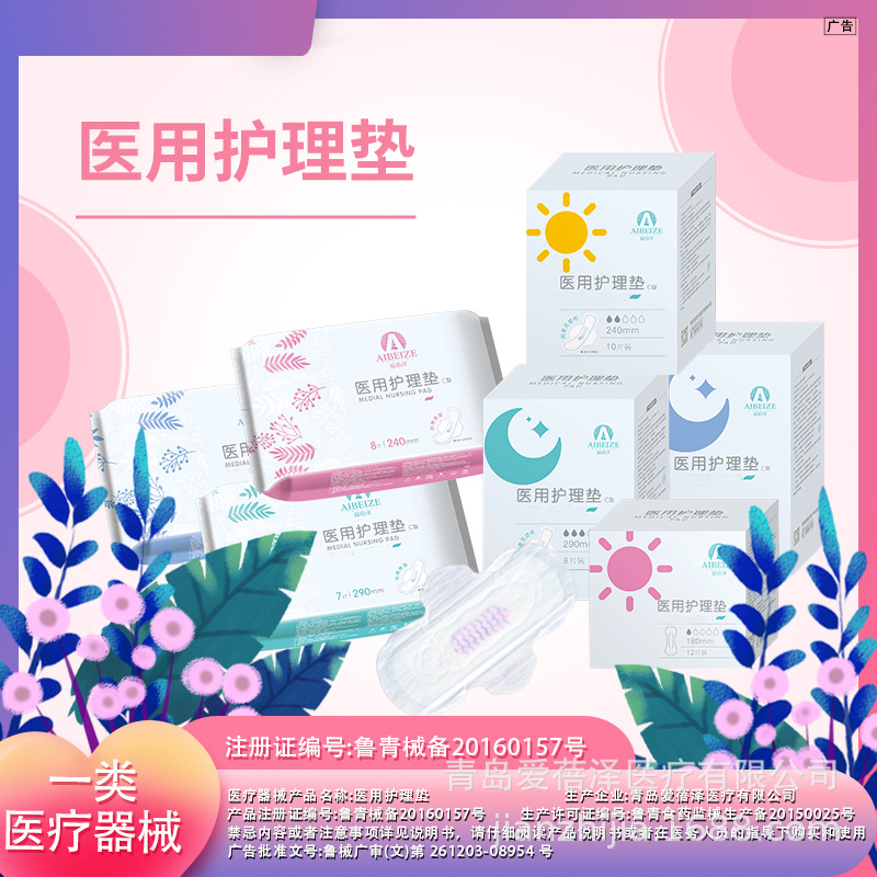 Медицинские прокладки Aibeize, стандартный класс, аналог Pangdonglai, медицинские, дышащие