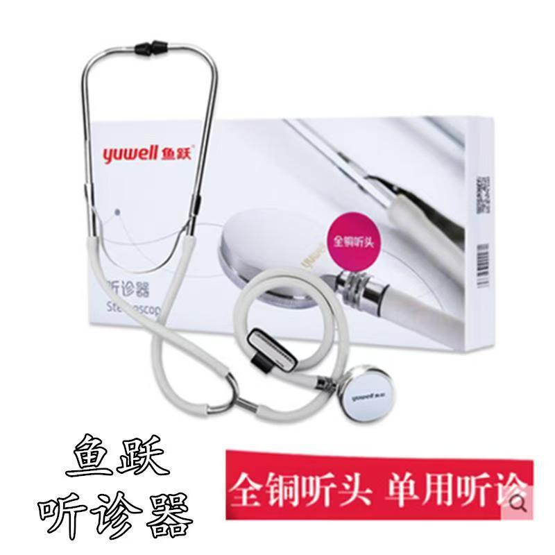 Медицинский стетоскоп Yuyue, из чистой меди, одноразовый, для детей и взрослых, полный трубочный головной телефон