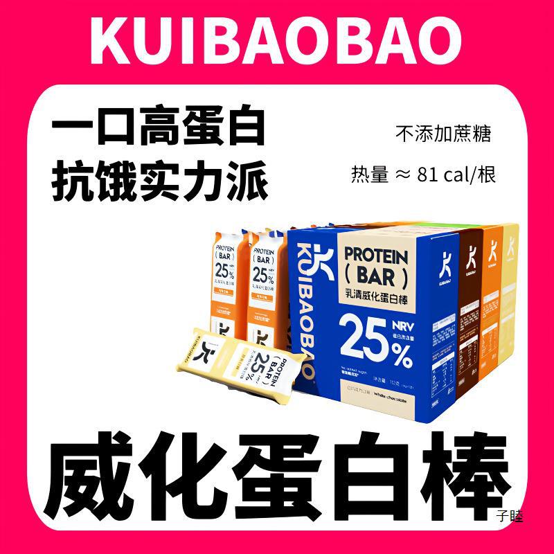 Whey Wafer Protein Bar Kuibaobao Protein Bar Sucrose Bar Fitness Meal Replacement Craving Satiety Box