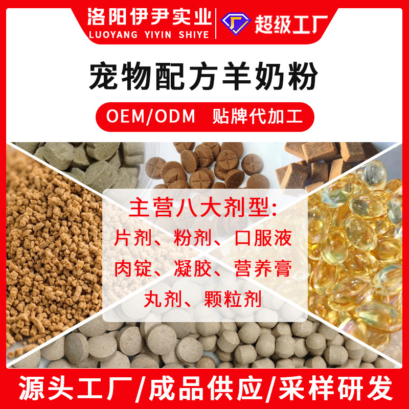 Pet Goat Milk Powder Oem Dog and Cat Universal Kitten and Puppy Goat Milk Powder Oem Processing Pet Nutritional Supplements