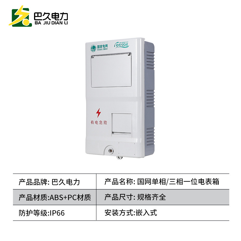 State Grid Single-phase Meter Box One Epitope Three-phase One Household PC ABS Non-metallic Electric Energy Metering Box SMC Power Meter Box