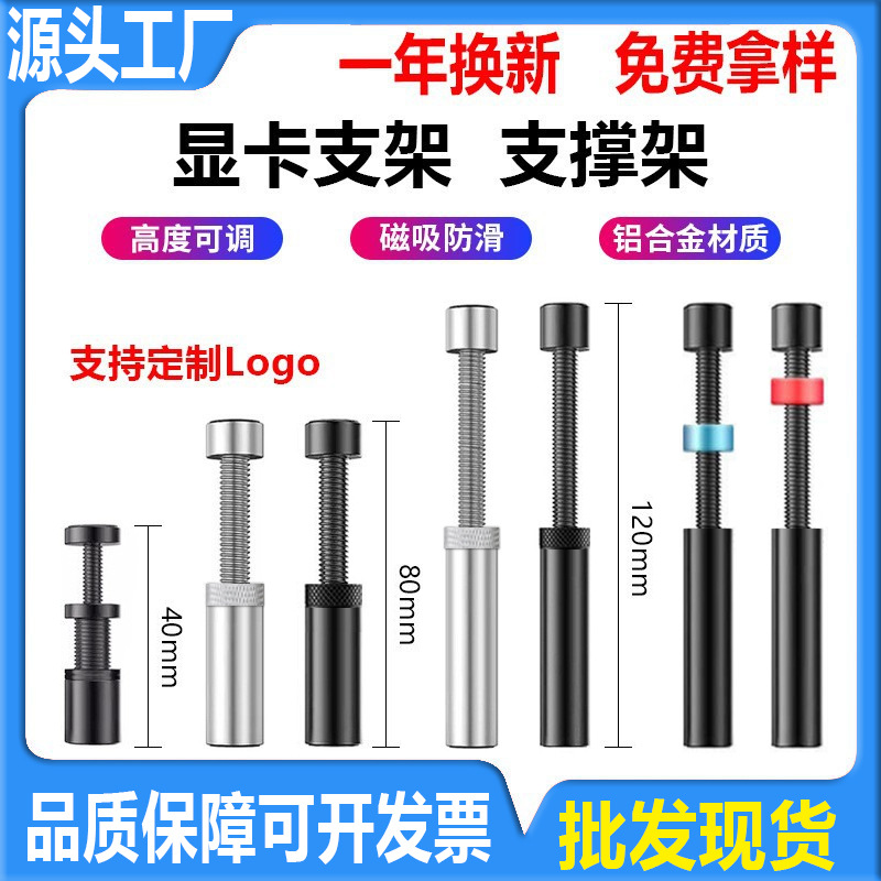 Computer graphics card bracket support frame aluminum alloy bracket desktop host vertical support Rod creative Jack magnetic suction