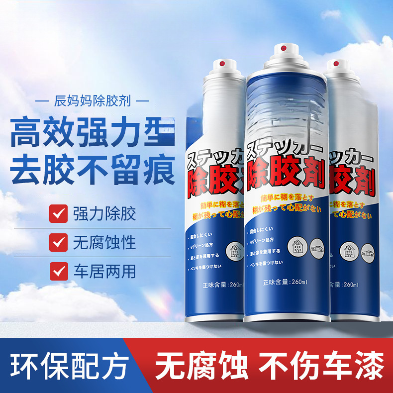 Glue Remover Household Universal Non-Drying Glue Removal Car Glass Cleaning Dissolving Double-Sided Strong Glue Removal Artifact