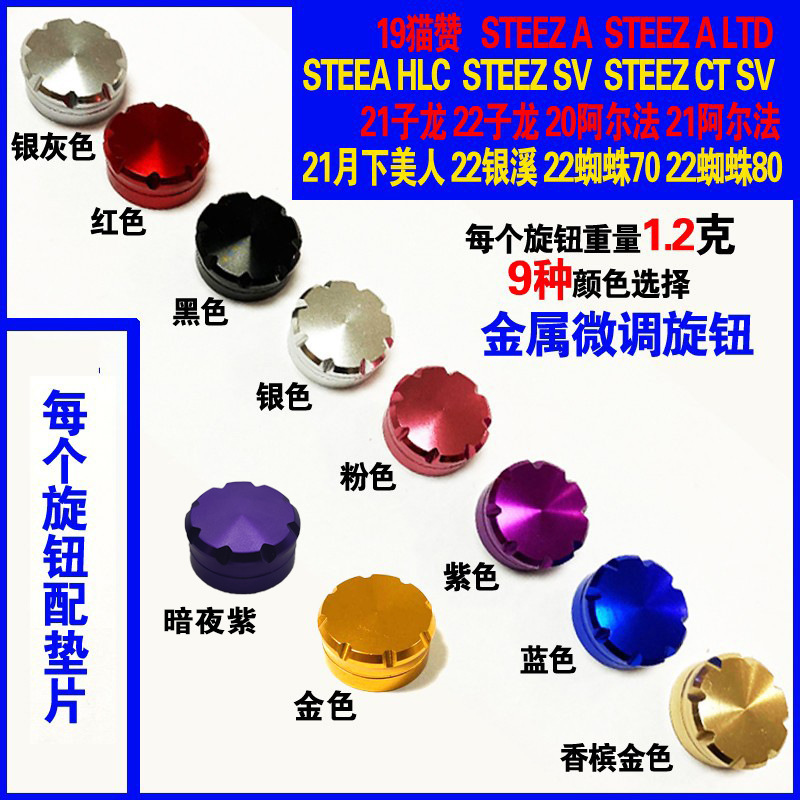 Modified Dawa water drop wheel metal mechanical brake fine tuning knob nut 21 Dragon fourth Spider 80 Al