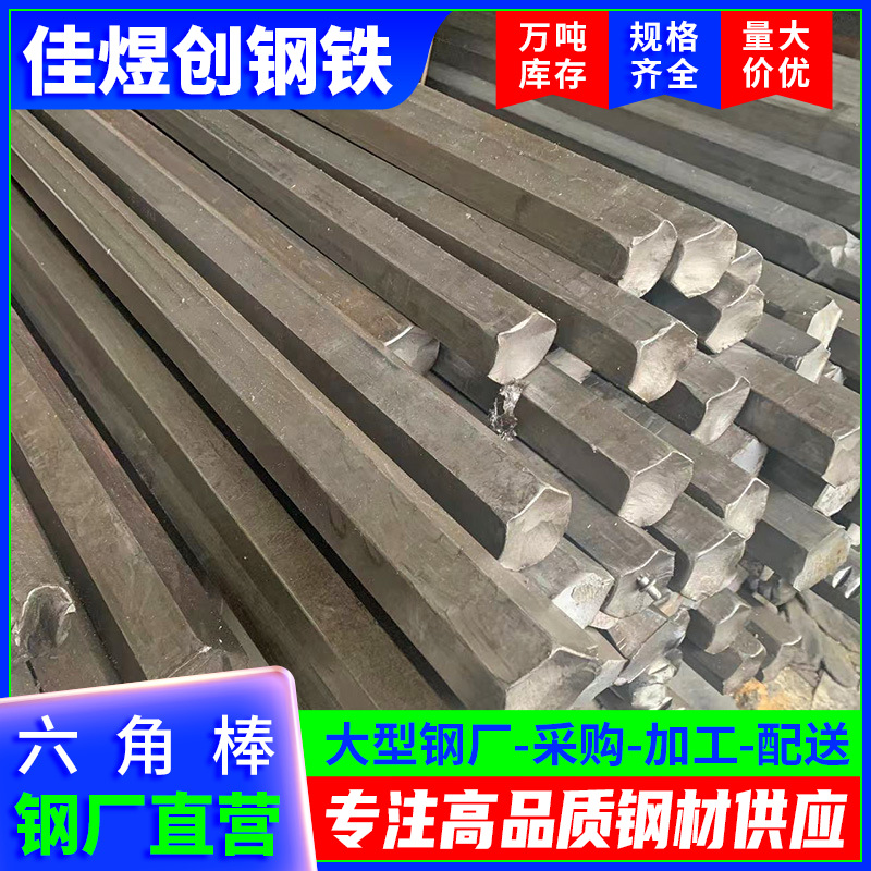 Поставка холоднотянутой стали, холоднотянутые шестигранные прутки, цельная шестигранная сталь для котлов, может быть обработана и нарезана