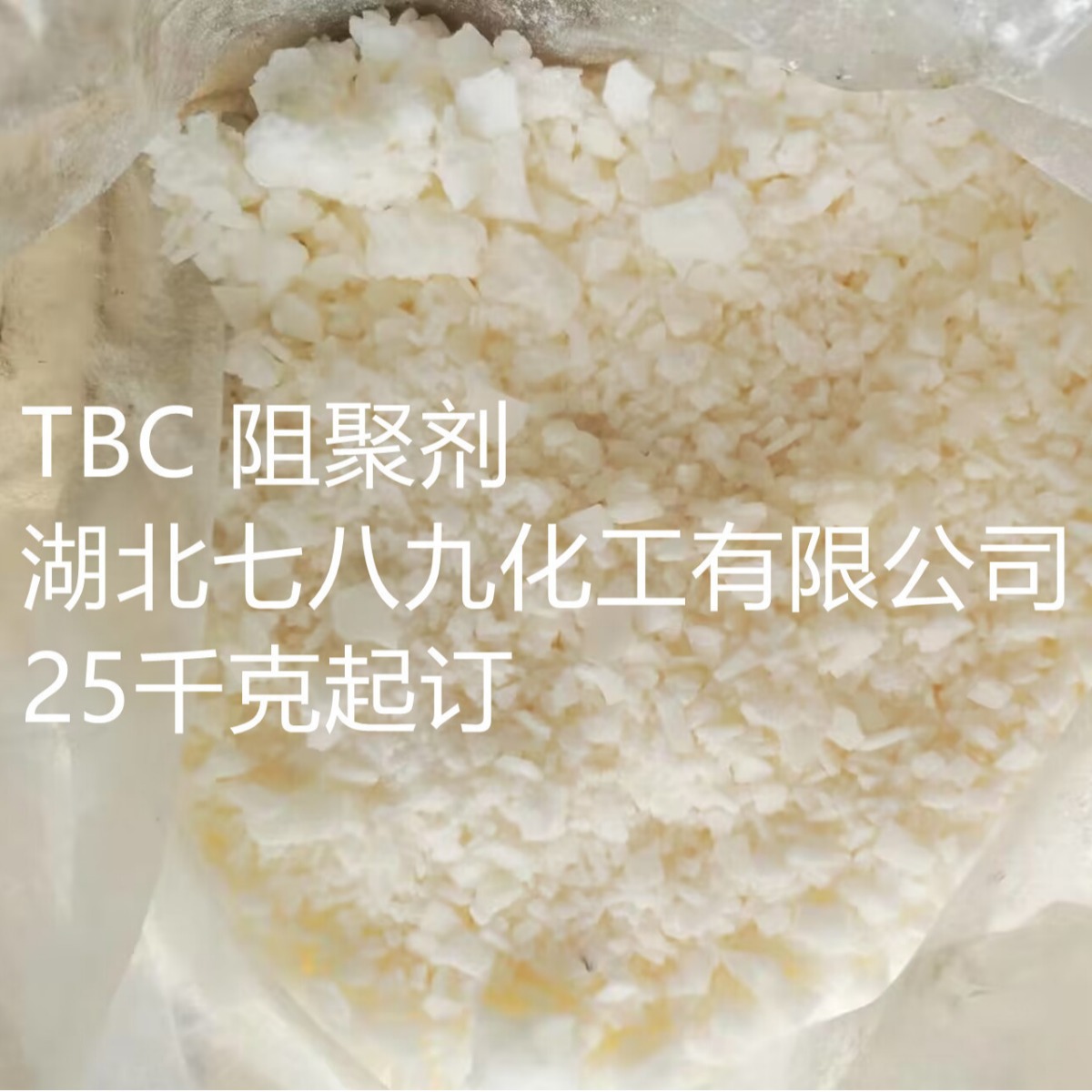 Хубэй p-трет-бутилкатехол 99.5% TBC как термочувствительный ингибитор полимеризации