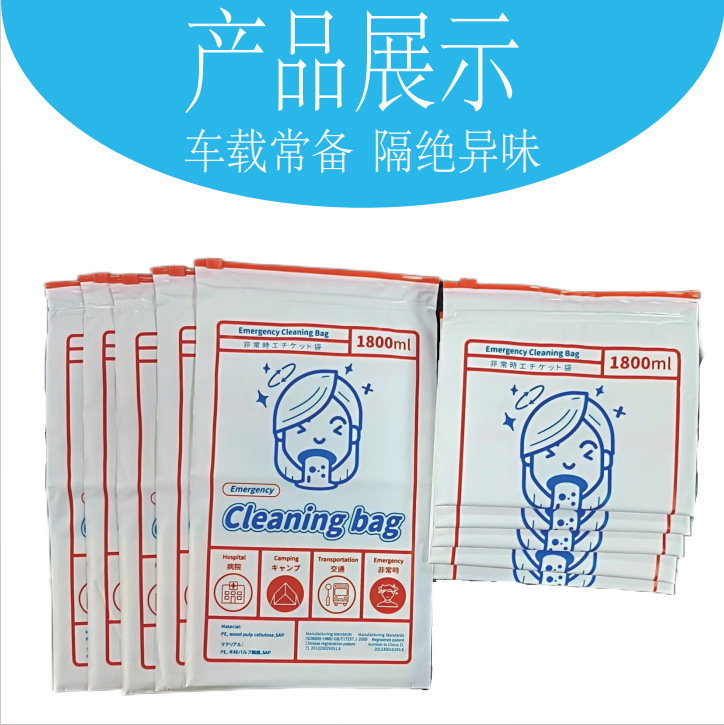 Emergency cleaning bag cleaning bag, portable vomit bag vomit bag