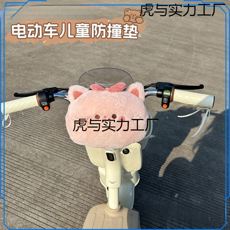 Protective Pad Cute Battery Car Kidsren's Electric Car 25 Anti-Collision Pad Front 28 Anti-Collision Head Baby Collection