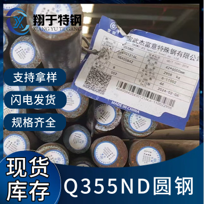 Круглая сталь Q355Nd, низколегированная, высокопрочная конструкционная сталь, устойчивая к низким температурам, выдерживает удары при минус 40 градусах.