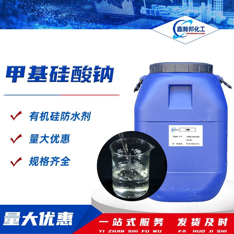 Гидрофобный агент на основе натрия метилсилликата для бетонного раствора, водоотталкивающий агент