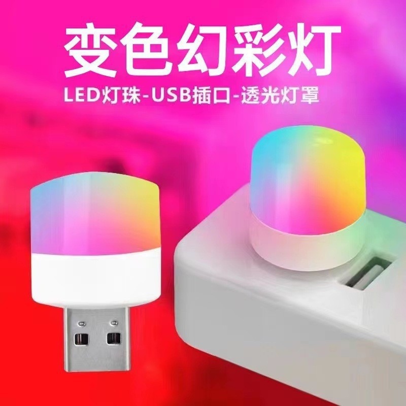 Red Light USB Night Light Blue Light Led Light Green Light Purple Light Pink Light Colorful Light Colorful Atmosphere Light Factory Wholesale