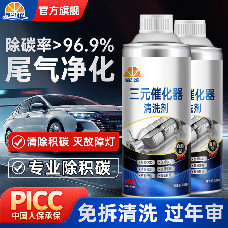 Kunlun Zhengtu Three-way Catalytic Cleaning Agent for Automobile Engine Carbon Deposition Removal and Failure Lamp Exhaust Purification Free of Disassembly and Washing