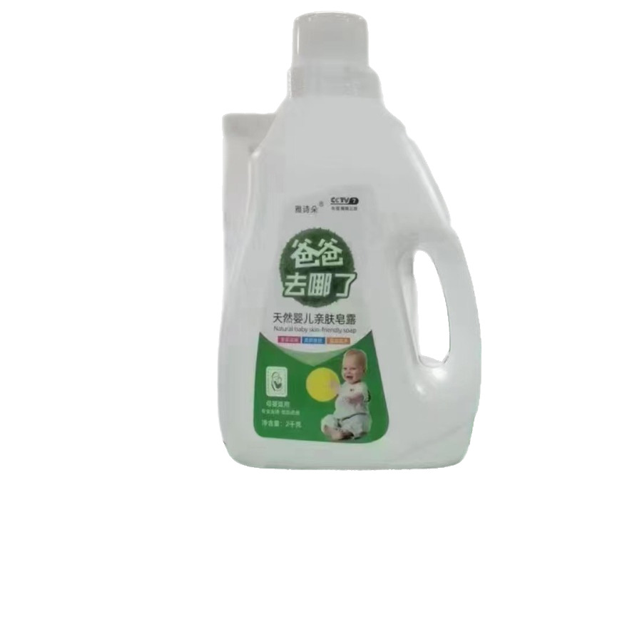 Where did dad go? 2kg laundry detergent factory in stock wholesale natural baby skin-friendly laundry soap lotion available for mothers and babies