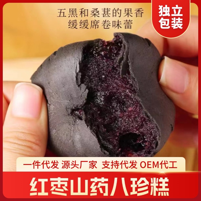 Sucrose-Free Five-Black Mulberry Purple Rice Cake Dropshipping Snacks New Year's Goods Food Healthy Food Meal Replacement Wholesale and Retail