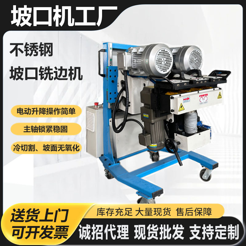 Машина для фаски из нержавеющей стали X-образная фреза для кромки стальной конструкции автоматическая ходовая фреза для кромки стальных листов Yx-80A двухсторонняя фреза для кромки