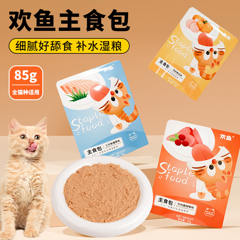 Huanyu Staple Food Package 85G/Bag Cat Wet Food Nutritional Hydration Meat Sauce Meat Puree Cat Snacks Canned Cat Wholesale