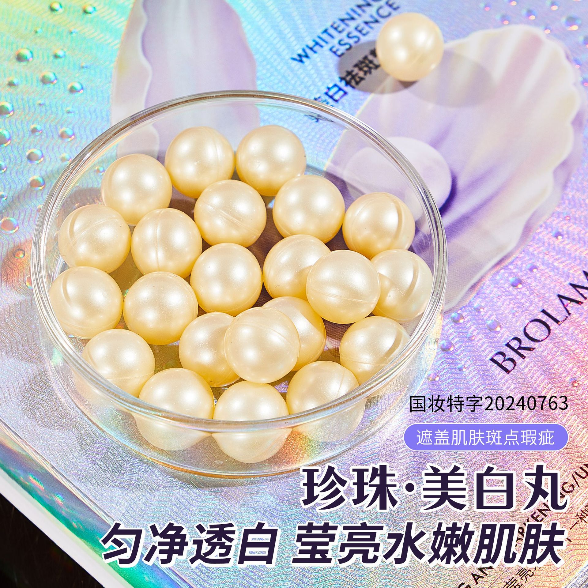 Bai Lan Meng Yuan Tou Factory Pearl Whitening Pills Freckle Removing Essence Skin Feeling Silky and Moisturizing Skin