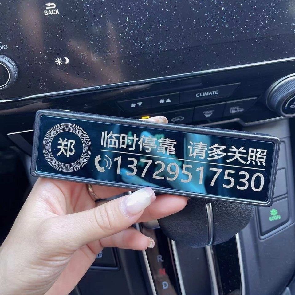 Moving Car Number Plate New 2025 Temporary Parking Number Plate High-End Carved Car Reminder Plate Ornaments