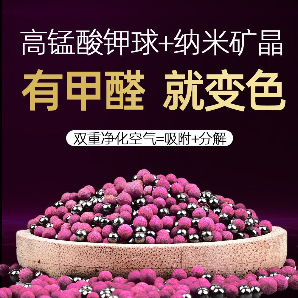 New Car Formaldehyde Removal, Benzene Removal, Formaldehyde Removal, Discoloration Ball, Active Manganese Oxidation, Manganese Discoloration Ball, Nano Mineral Crystal Formaldehyde Removal Ball