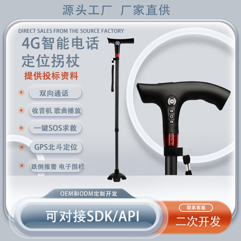 Умная трость для телефона, GPS Beidou позиционирование, SOS экстренный вызов, трость для пожилых людей, наружное противоскользящее устройство, уход за пожилыми людьми