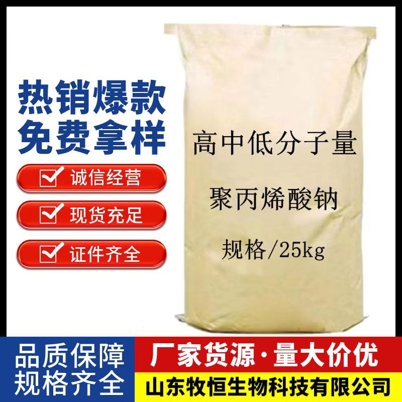в наличии, промышленный класс натрий полиакрилат загуститель, легко разлагаемый порошок, старшая школа, низкомолекулярный натрий полиакрилат