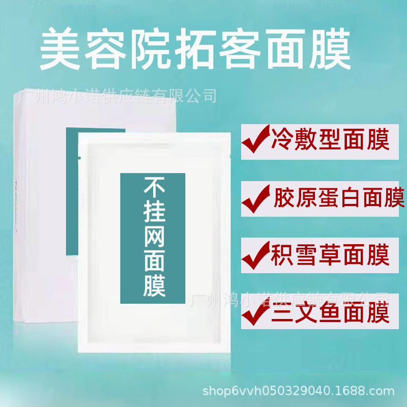 Маска без сетки, эксклюзивная для спа, увлажняющая