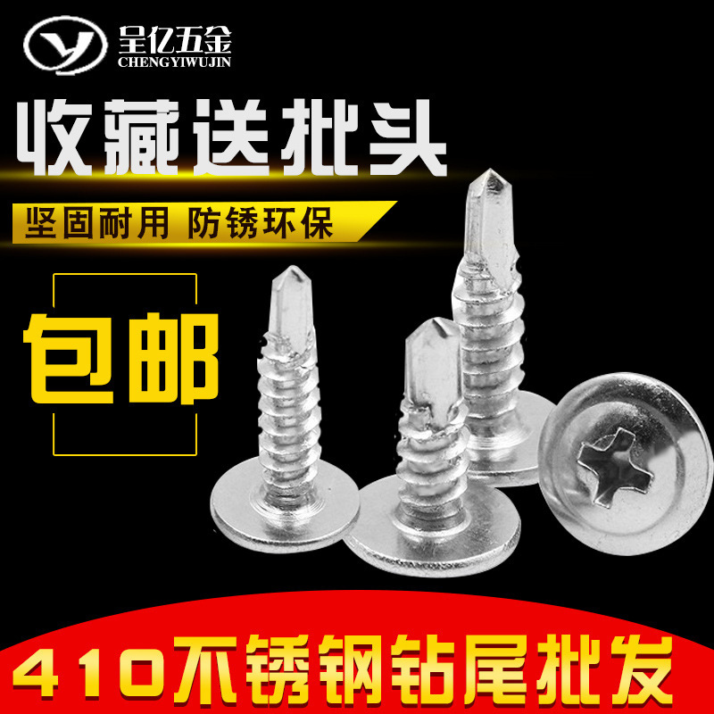 Ll410 Dovetail Screws with Cross-Shaped Large Flat Head, Round Head Washer, and Self-Tapping Dovetail for Iron and Steel Sheets