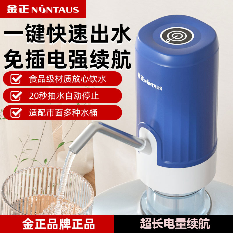 Электрический водооткачивающий насос Jinzheng, автоматический портативный, перезаряжаемый, для чистой воды