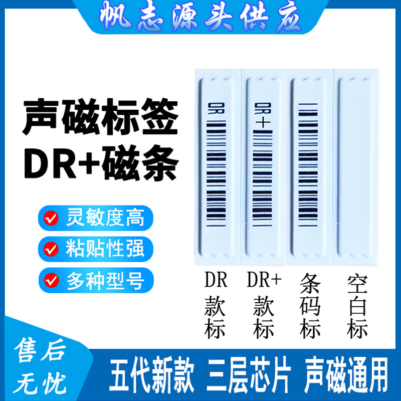 EAS антиугонная магнитная полоса супермаркета антиугонный мягкий ярлык товарный штрих-код наклейка Sephora антиугонная наклейка акустическая магнитная