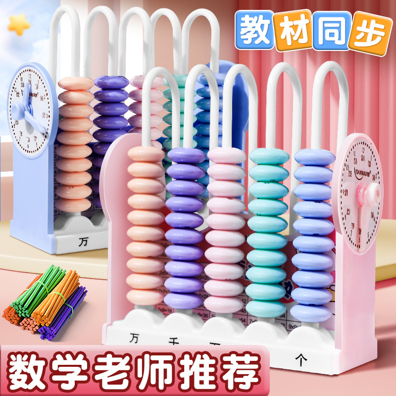 Счётчик с девятью скоростями, пятью скоростями, 5 рядов, 9 счётчиков, учебные пособия по математике для начальной школы, четвёртый класс