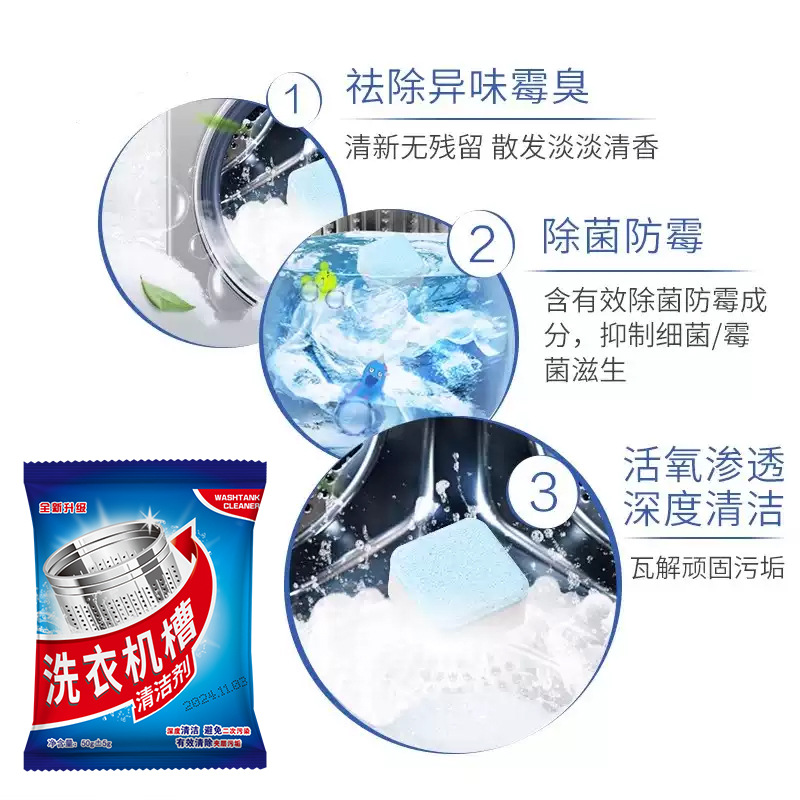 Washing machine tank cleaning agent washing machine cleaner household automatic drum pulsator strong descaling and stain removal