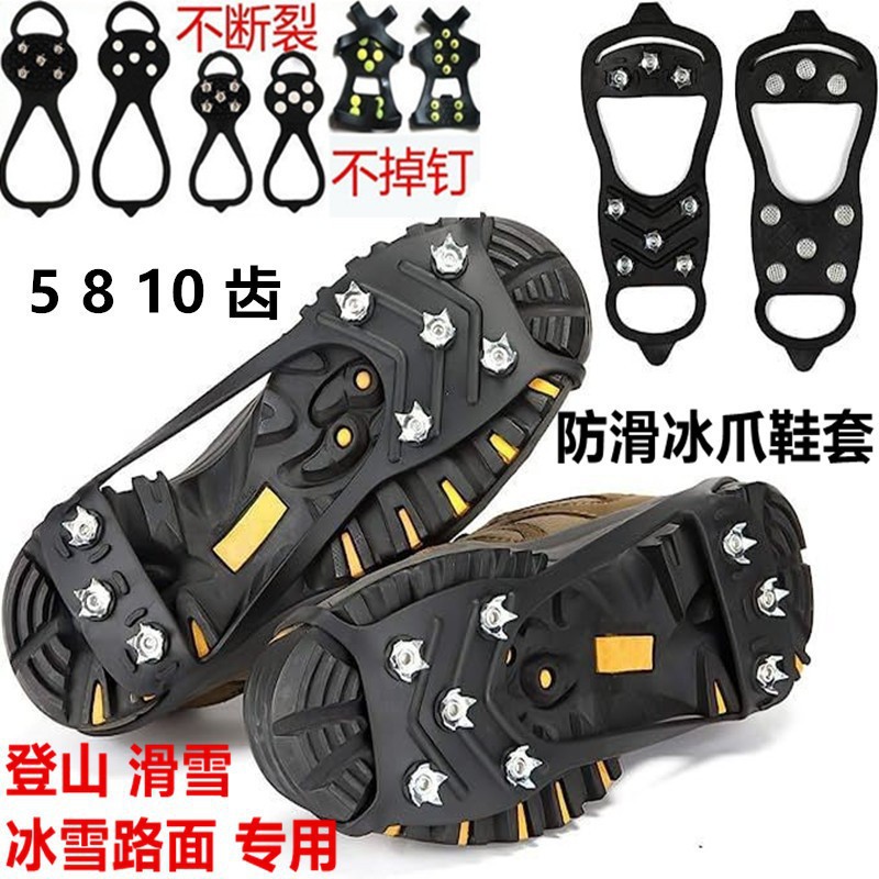 Outdoor Ice Claw Non-slip Shoe Cover Children Mountain Climbing Snow Boots 10 Tooth Sole Stud Winter Simple Wear-resistant Rock Climbing