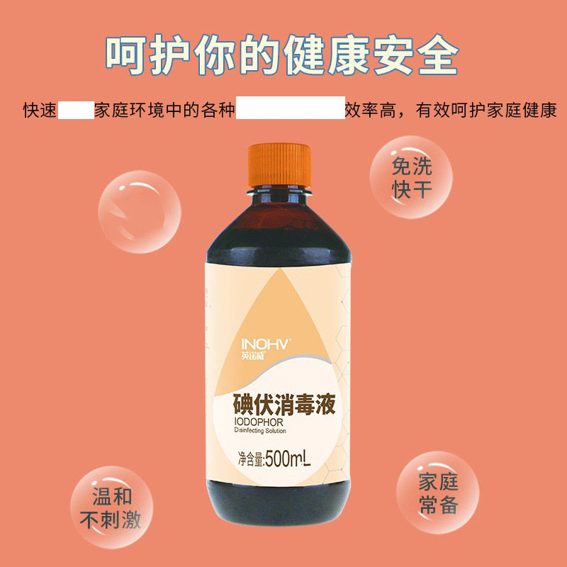 Haishi hainuo inowei iodophor disinfectant 100ml iodophor spray 500ml wound disinfectant skin care