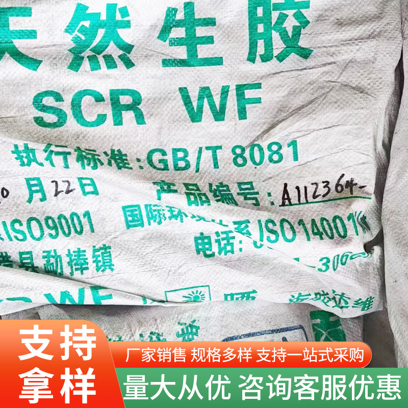 Domestic Natural Rubber Scrwf21 from Yunnan Cloud Elephant, Yunnan Baodao, Hainan Baodao, Yunnan Guangken