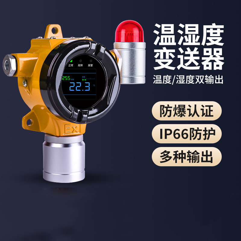 Dust Concentration Detector Dust Environment Monitoring Pm2.5 Industrial Explosion-Proof Alarm Detection Temperature and Humidity Transmitter