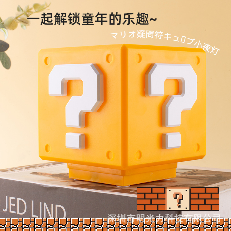 Mario question mark light square light desktop bedroom dormitory atmosphere light three generations can be silent classic game ornaments