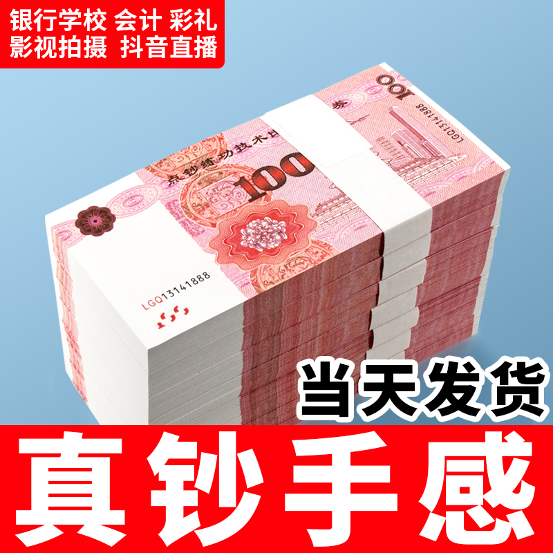 Практика счета 100 юаней, реквизит для практики, конкурс по бухгалтерии