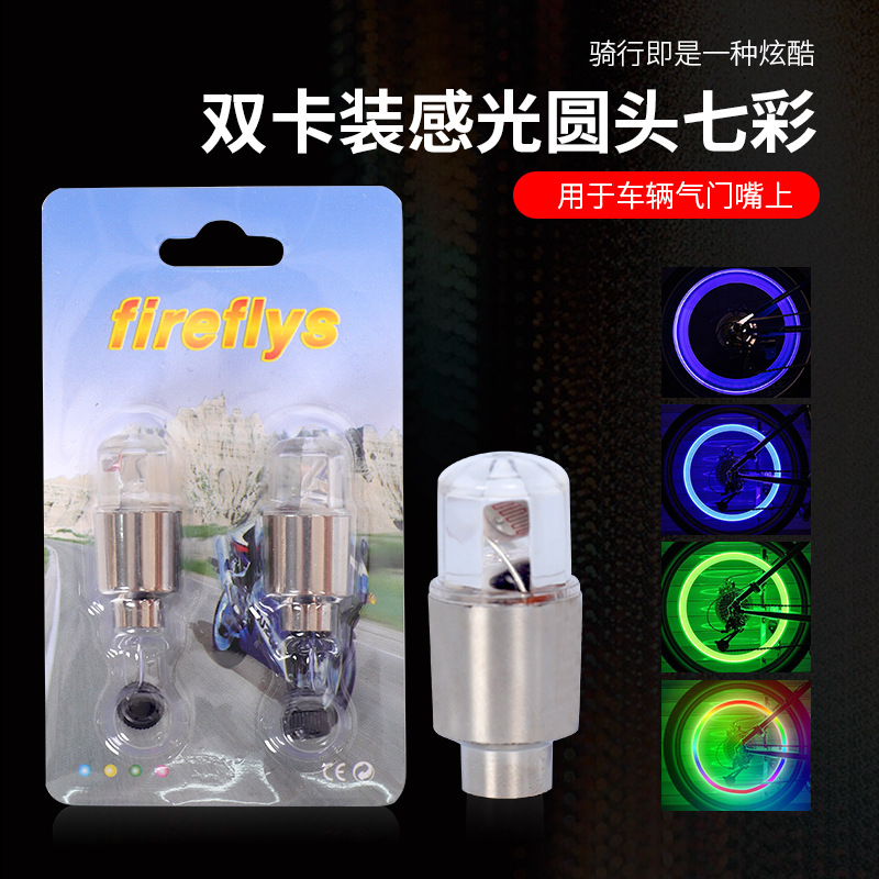 Клапанный свет для велосипеда круглой формы фоточувствительный цветной светильник