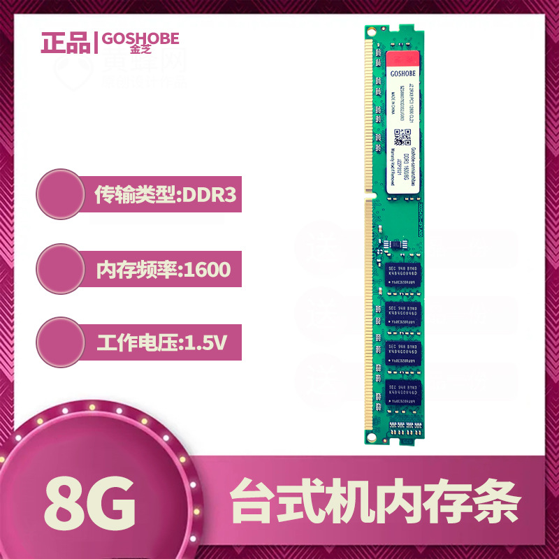 Новый одиночный модуль памяти Jin Zhi DDR3 8ГБ 1600 для настольных ПК, совместим с 1333 4ГБ 2ГБ 1.5В