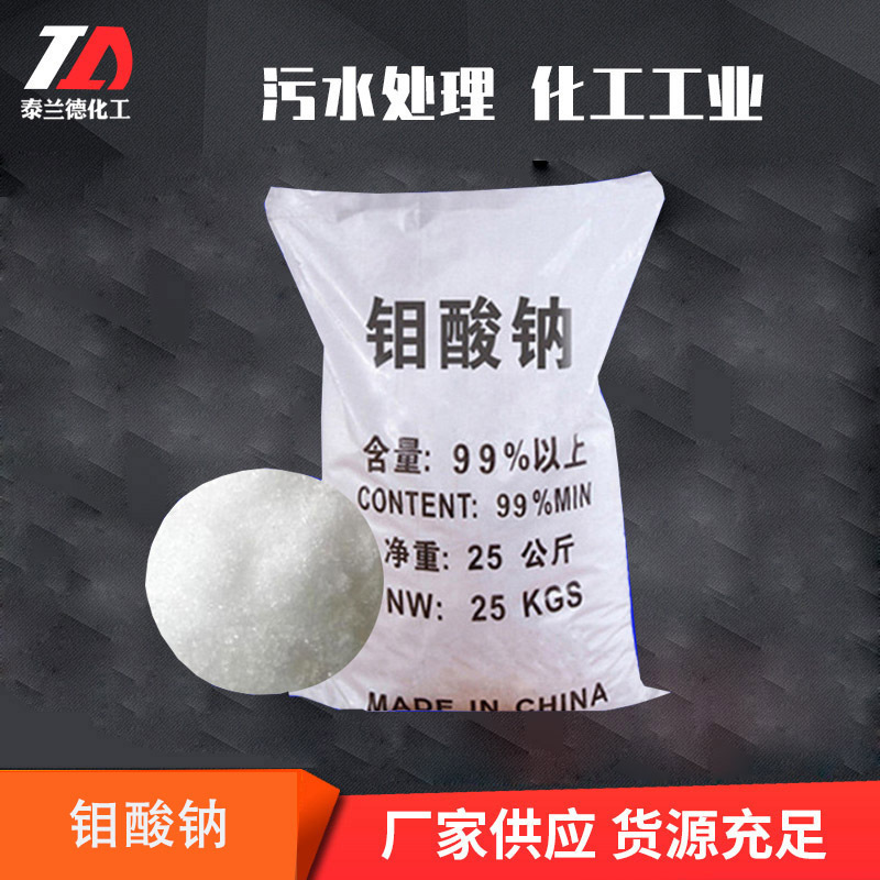 Поставка катализатора, сырьё, натриевый молибдат, ингибитор коррозии металлической поверхности, очистка сточных вод, промышленный натриевый молибдат