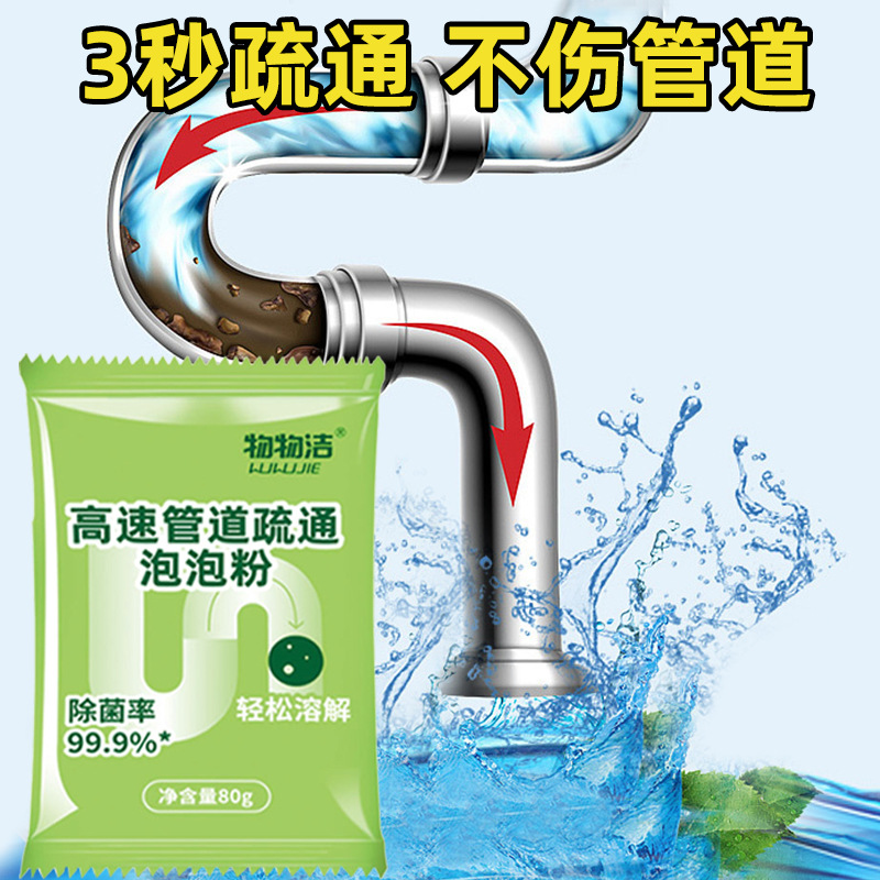 Wuwujie High-Speed Pipe Unblocking Bubble Powder Powerfully Dissolves Kitchen Sewer Oil Stains and Toilet Pipe Unblocking Agent