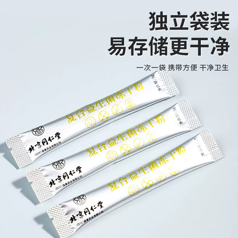 Beijing Tongrentang Probiotic Powder Active Intestinal Complex Prebiotics Probiotics Wholesale Sucrose-Free Probiotics