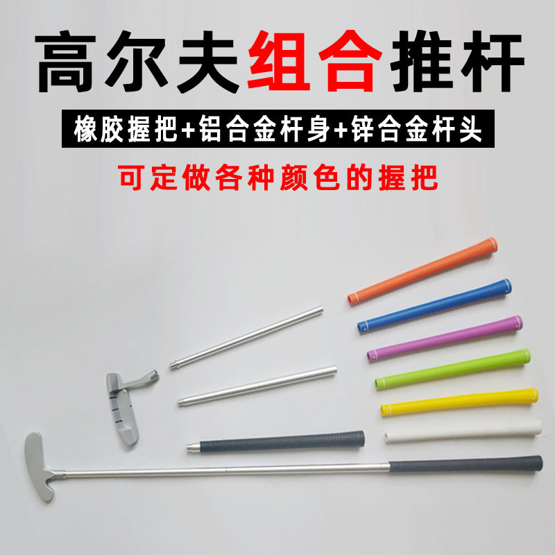 Гольф-клуб, трехсекционный комбинированный путтер, алюминиевый сплав, односторонняя и двусторонняя головка