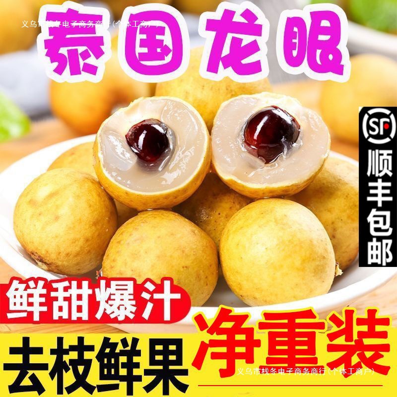 Свежий тайский лонган, тропический фрукт, сезонная оптовая продажа, целая коробка, Линглонг другие продукты первого сорта