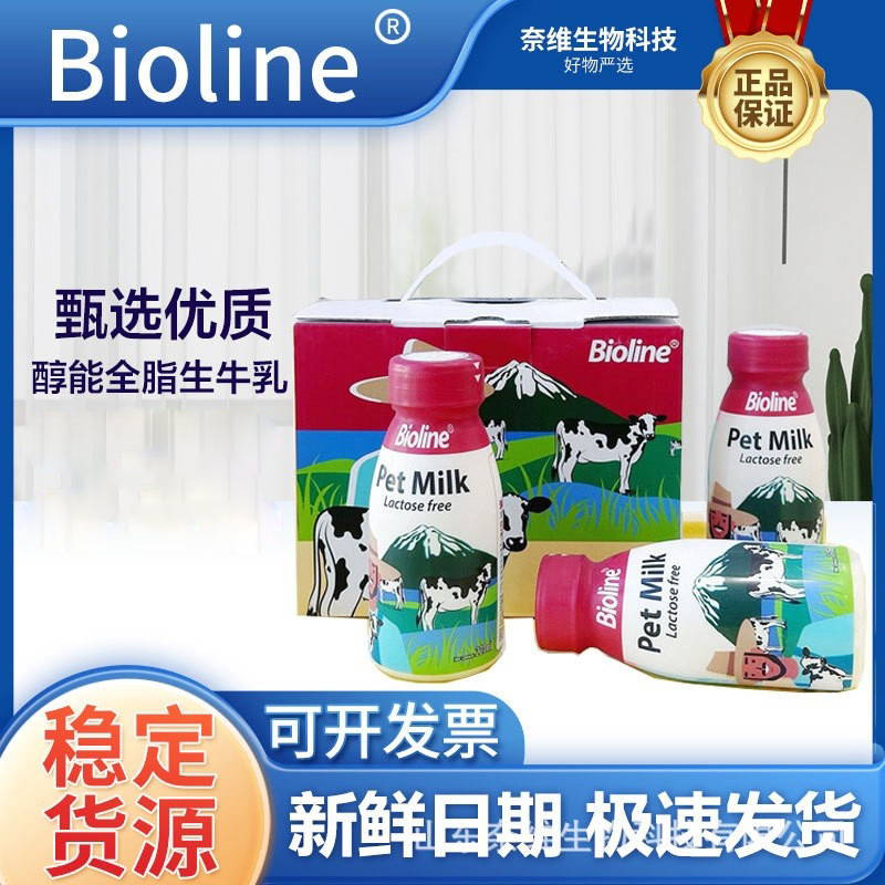Молоко Bioline 0 лактозы для домашних животных, универсальное молоко без лактозы, питательная гидратация, высокий уровень белка