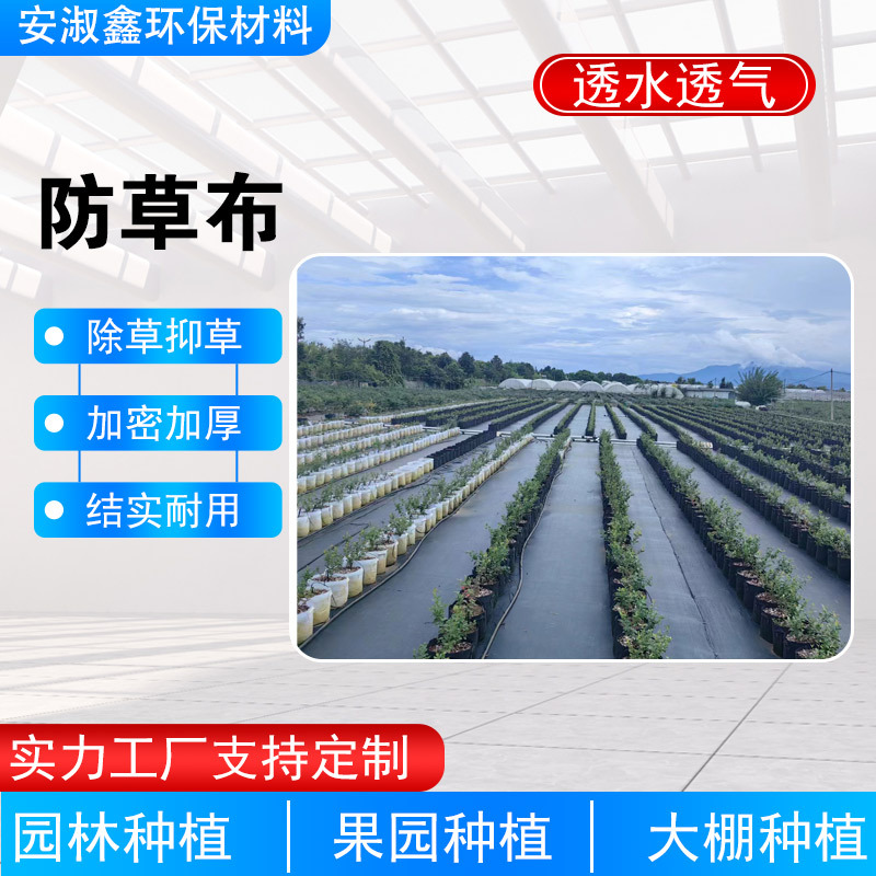 pp anti-grass cloth agricultural gardening ground cloth garden orchard covering grass cloth anti-aging permeable breathable pp grass covering cloth