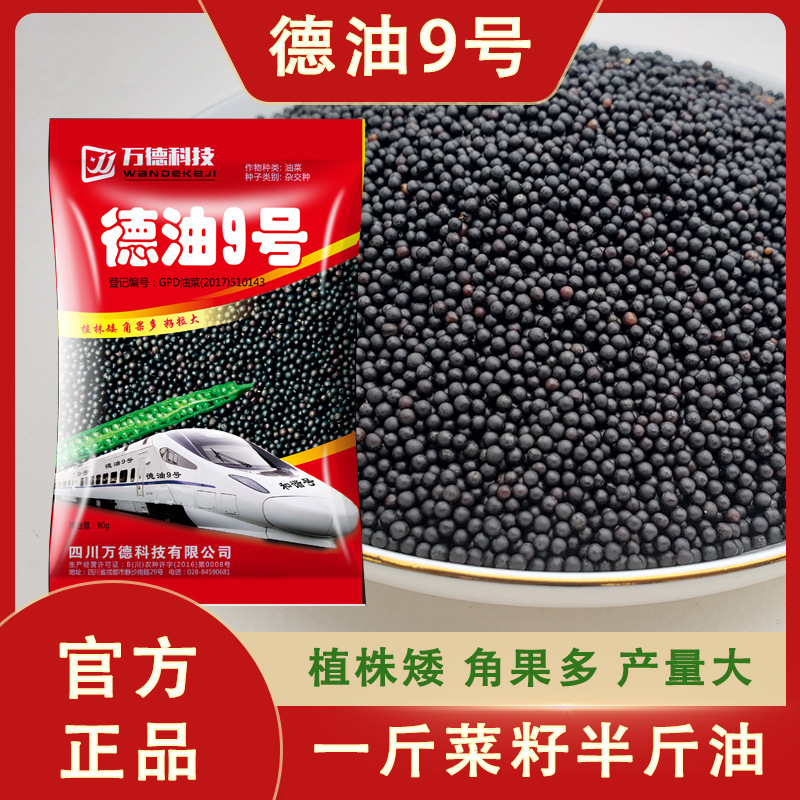 Дейоу № 9 высокоурожайные семена полевого рапса, посеянные осенью, устойчивые к болезням, холодоустойчивые, устойчивые к полеганию, короткостебельные гибридные высококачественные семена рапса