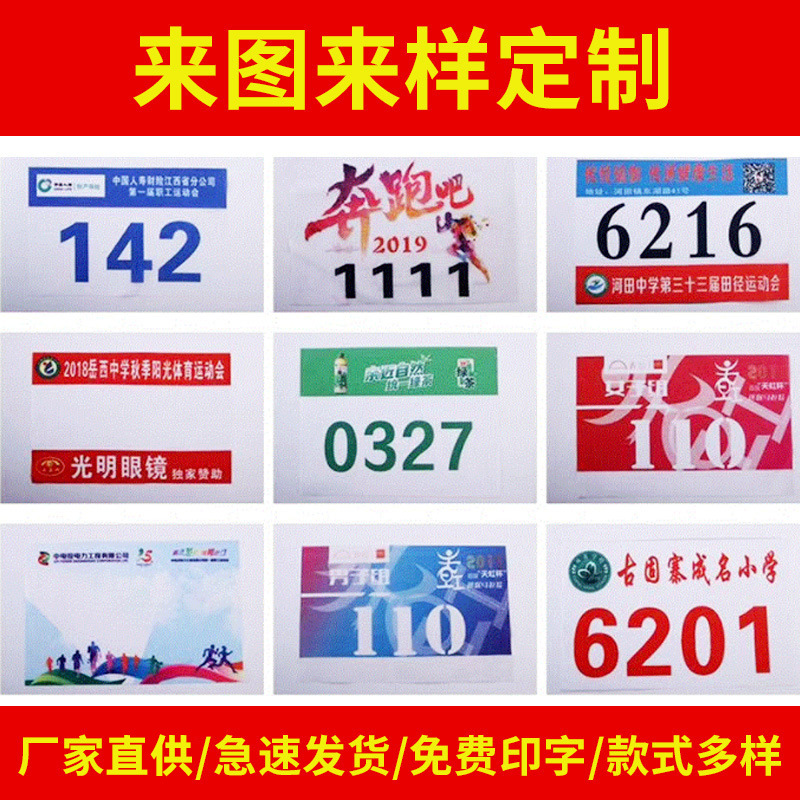 Number Tags for Track and Field Marathon Races, Sports Meet Number Tags with Edges, Can Be Made Specifically for Marathons
